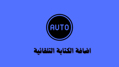اضافة اداة الكتابة التلقائية لمدونات بلوجر افضل اضافات بلوجر